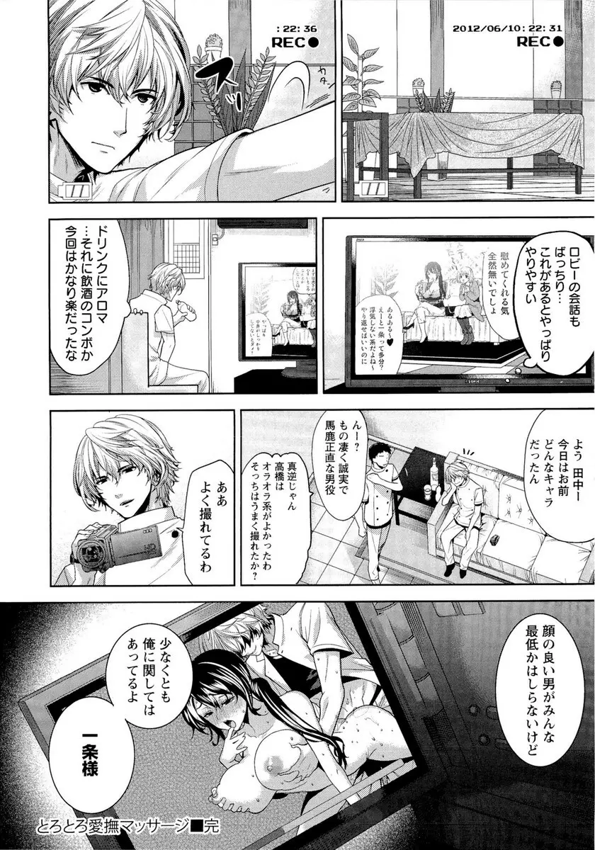 夫婦の絆 -妻は若造の肉便器- Page.139