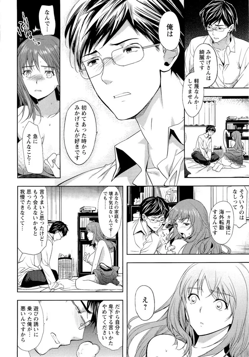 夫婦の絆 -妻は若造の肉便器- Page.15