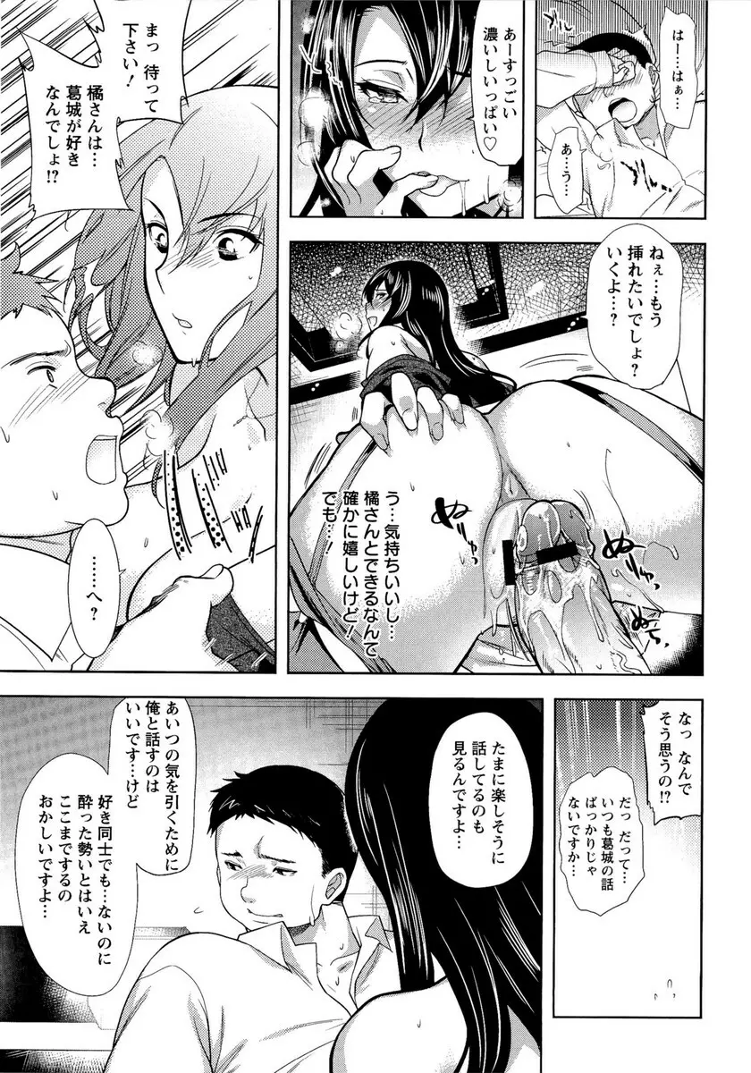 夫婦の絆 -妻は若造の肉便器- Page.150