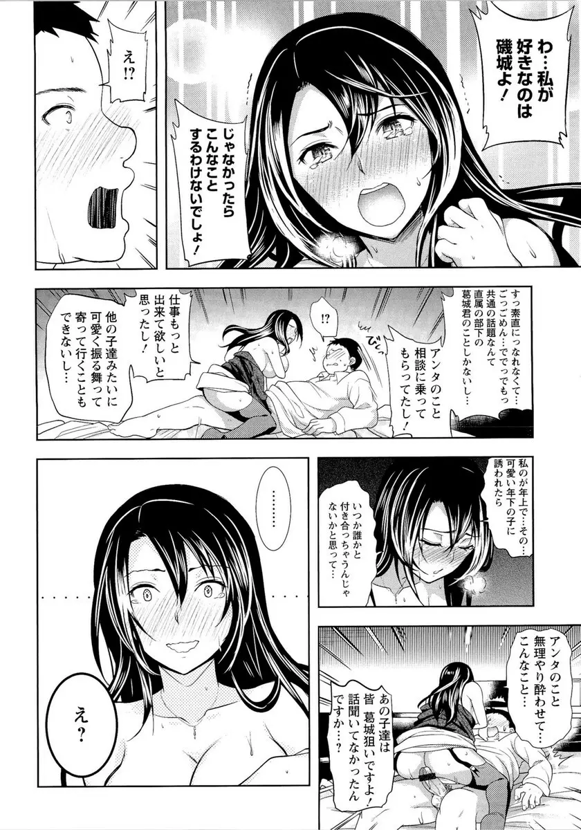 夫婦の絆 -妻は若造の肉便器- Page.151