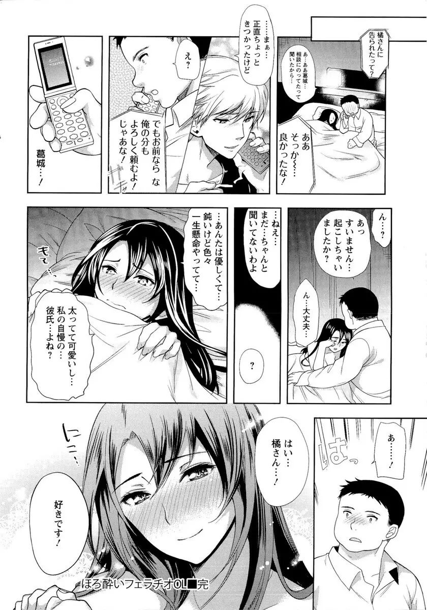 夫婦の絆 -妻は若造の肉便器- Page.159