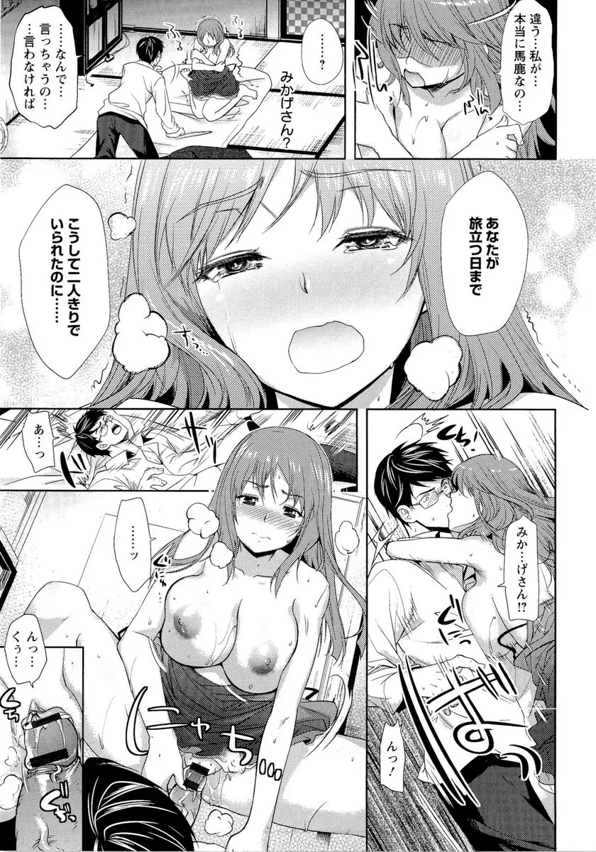 夫婦の絆 -妻は若造の肉便器- Page.16