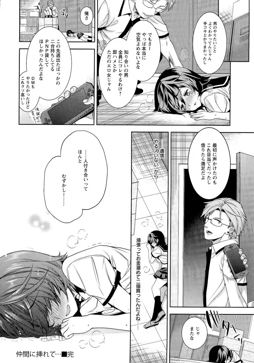 夫婦の絆 -妻は若造の肉便器- Page.179