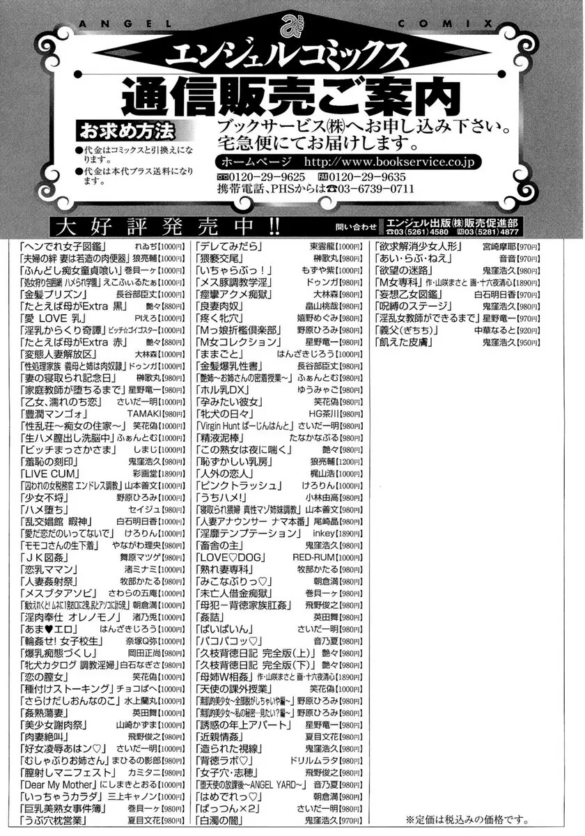 夫婦の絆 -妻は若造の肉便器- Page.203