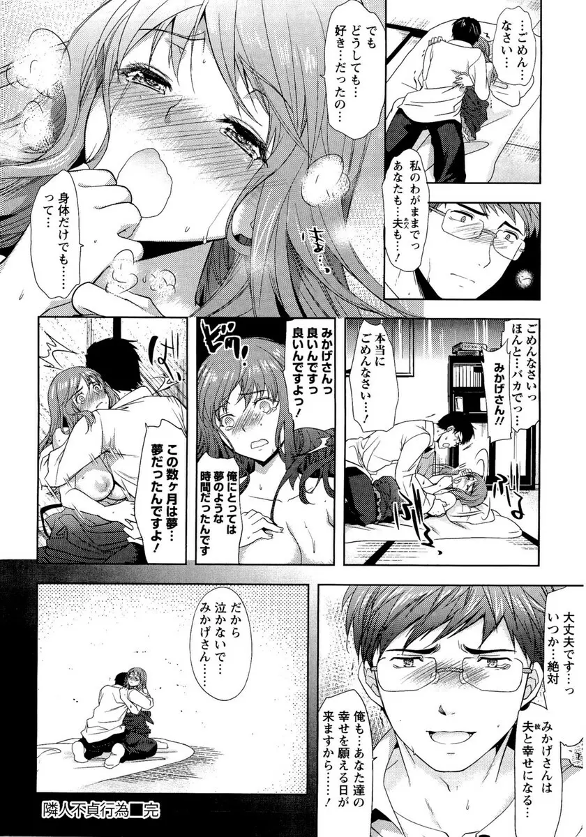 夫婦の絆 -妻は若造の肉便器- Page.21