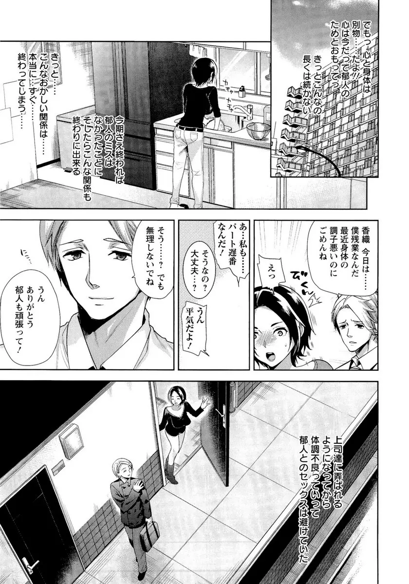 夫婦の絆 -妻は若造の肉便器- Page.44