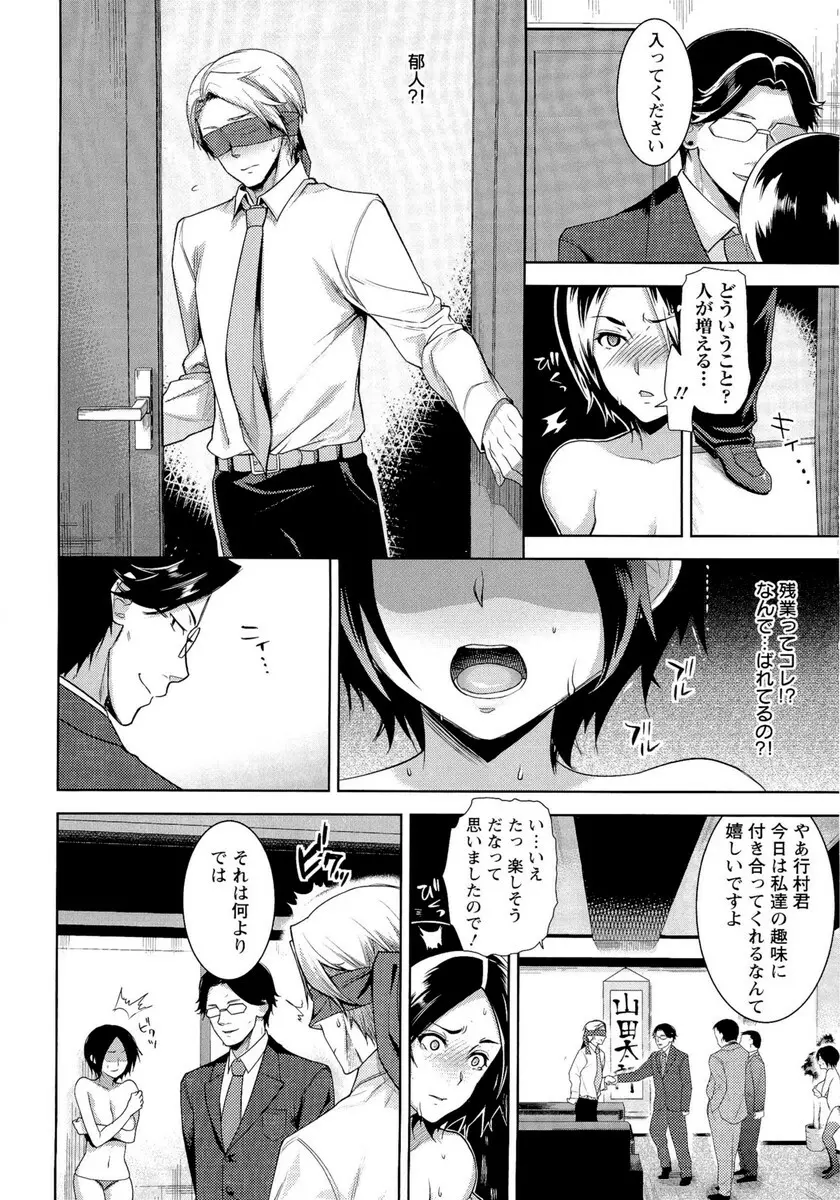 夫婦の絆 -妻は若造の肉便器- Page.47