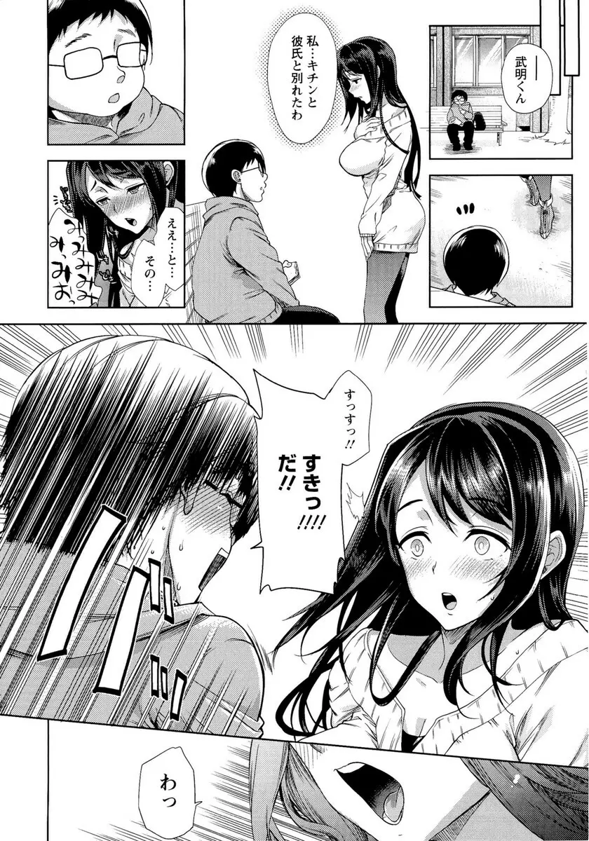 夫婦の絆 -妻は若造の肉便器- Page.67