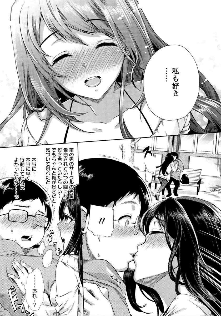 夫婦の絆 -妻は若造の肉便器- Page.68