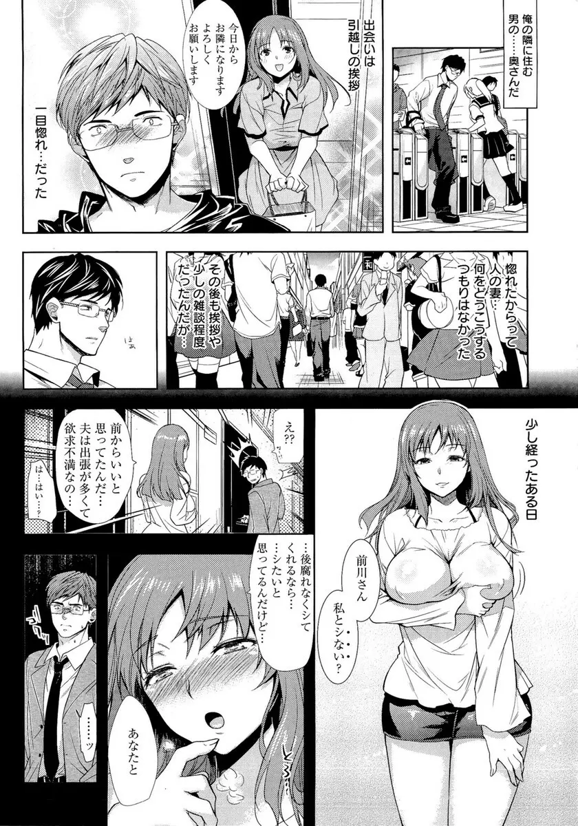 夫婦の絆 -妻は若造の肉便器- Page.7