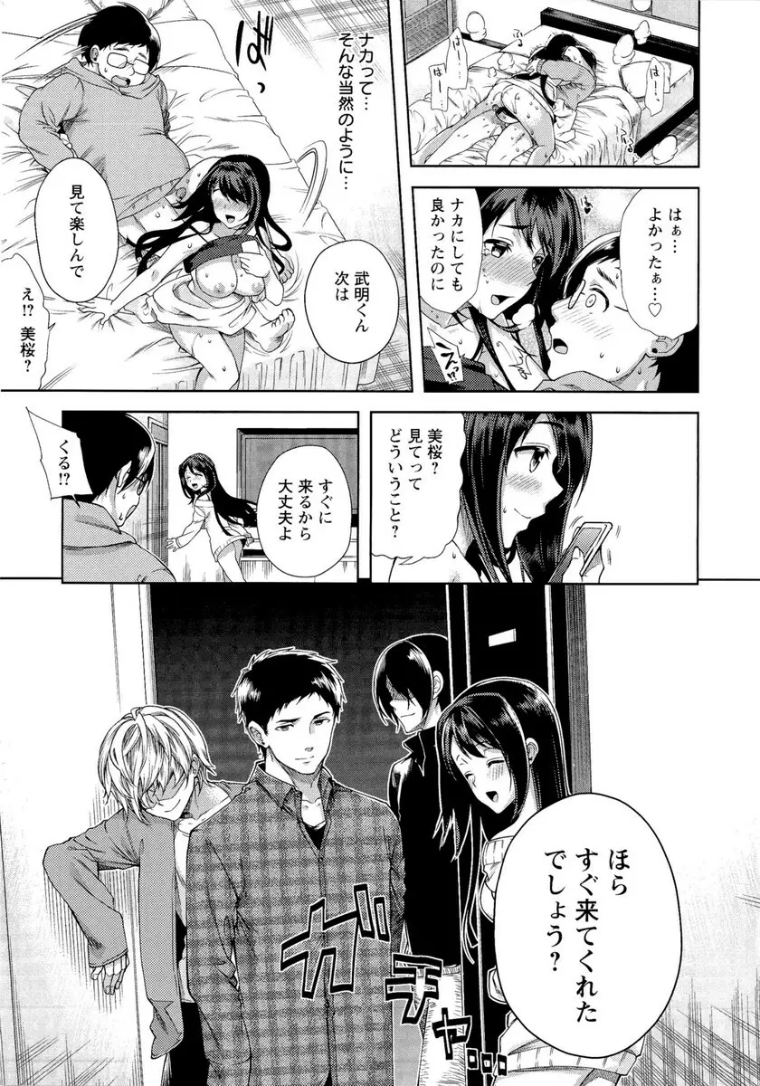 夫婦の絆 -妻は若造の肉便器- Page.72