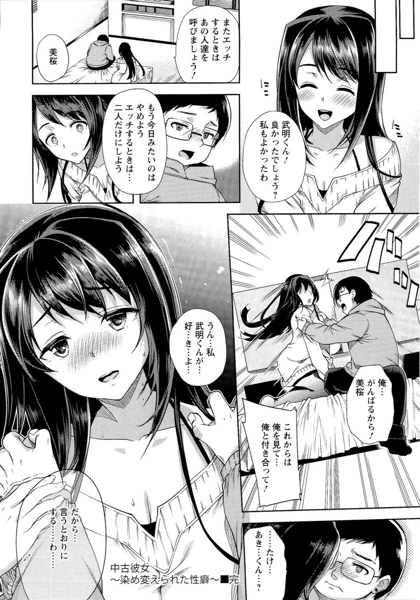 夫婦の絆 -妻は若造の肉便器- Page.83