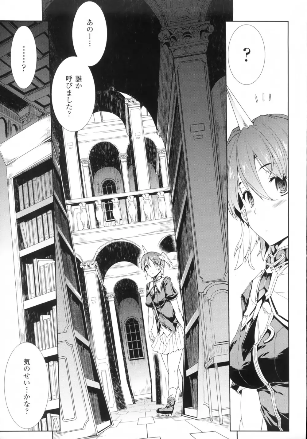 神曲のグリモワール―PANDRA saga 2nd story― Page.10