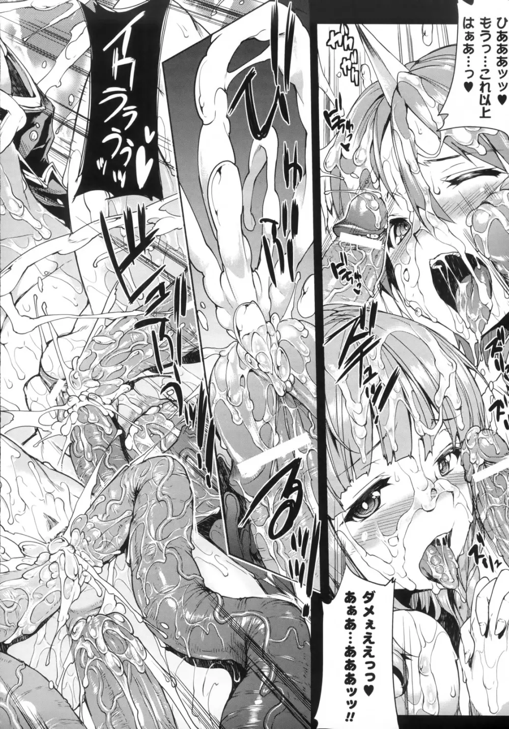 神曲のグリモワール―PANDRA saga 2nd story― Page.107