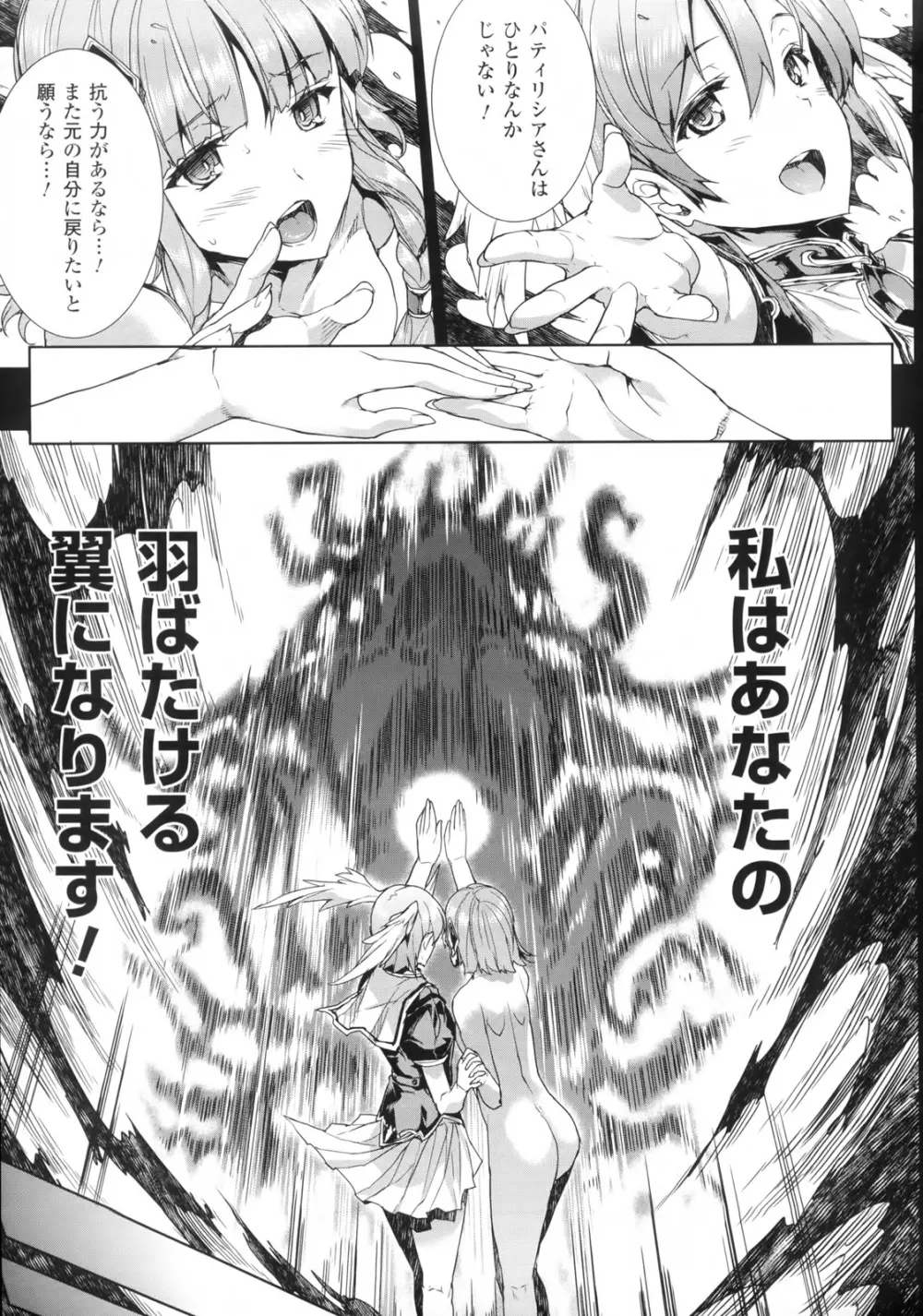 神曲のグリモワール―PANDRA saga 2nd story― Page.110