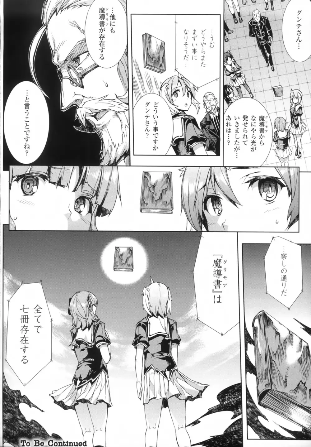 神曲のグリモワール―PANDRA saga 2nd story― Page.113