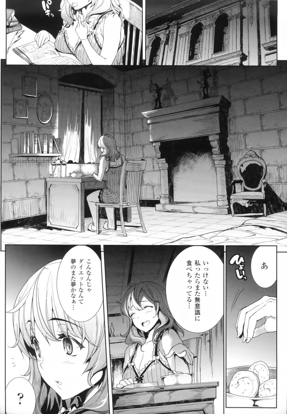 神曲のグリモワール―PANDRA saga 2nd story― Page.119