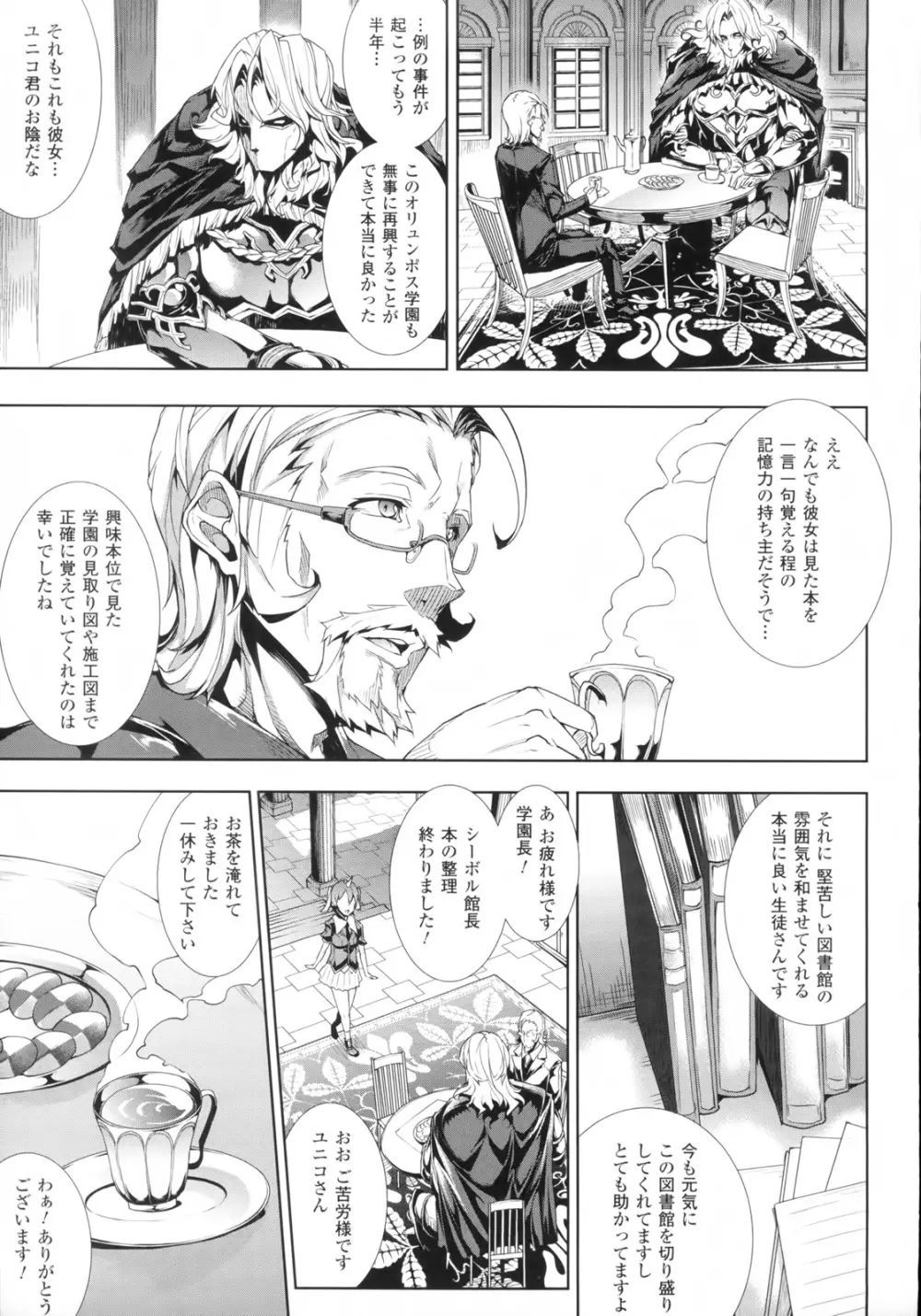 神曲のグリモワール―PANDRA saga 2nd story― Page.12