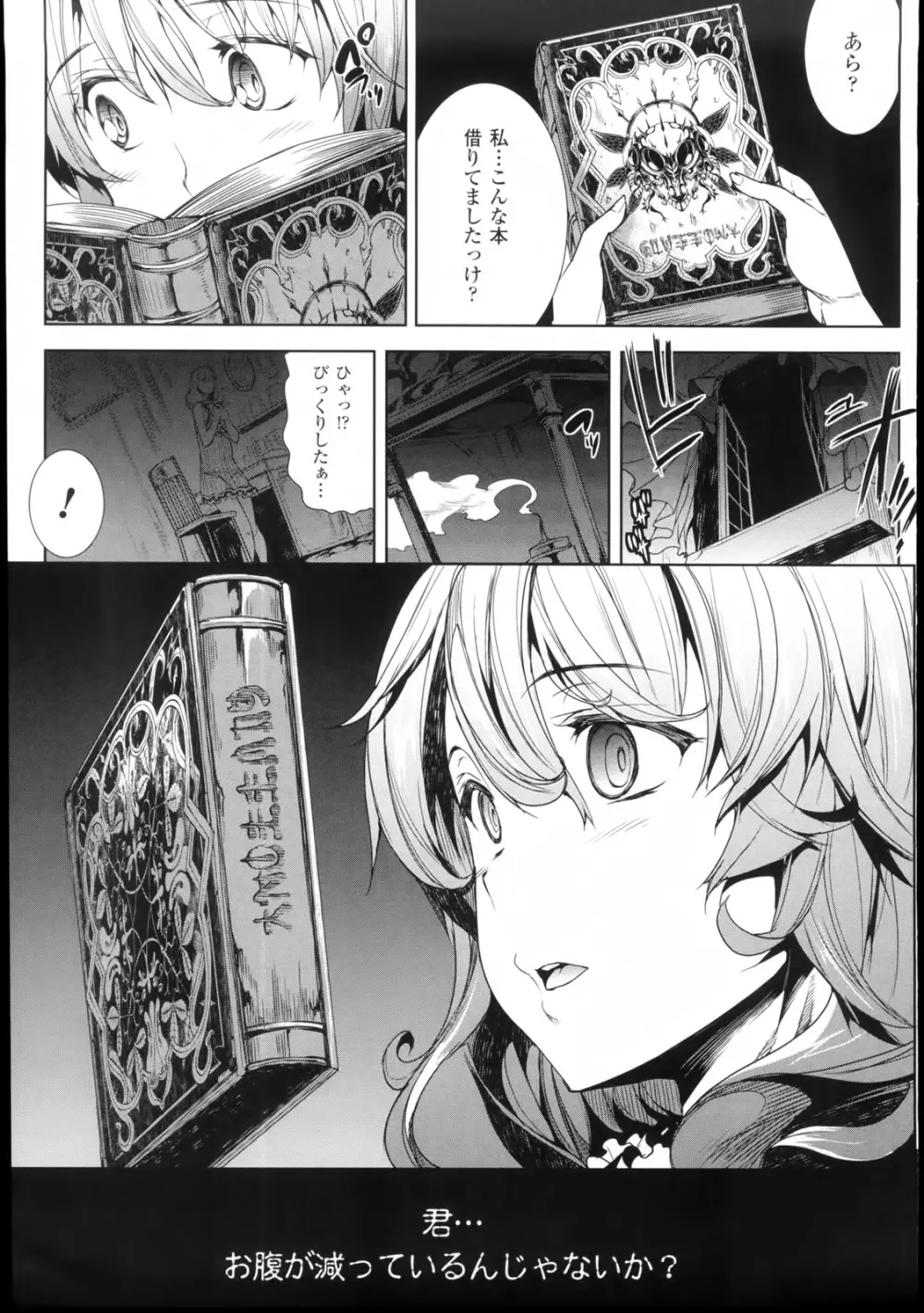 神曲のグリモワール―PANDRA saga 2nd story― Page.120