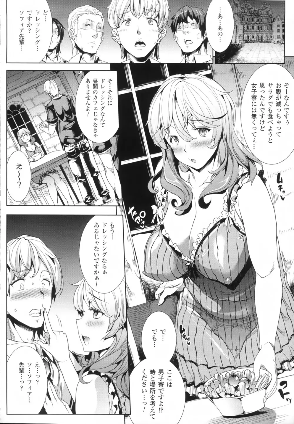 神曲のグリモワール―PANDRA saga 2nd story― Page.121