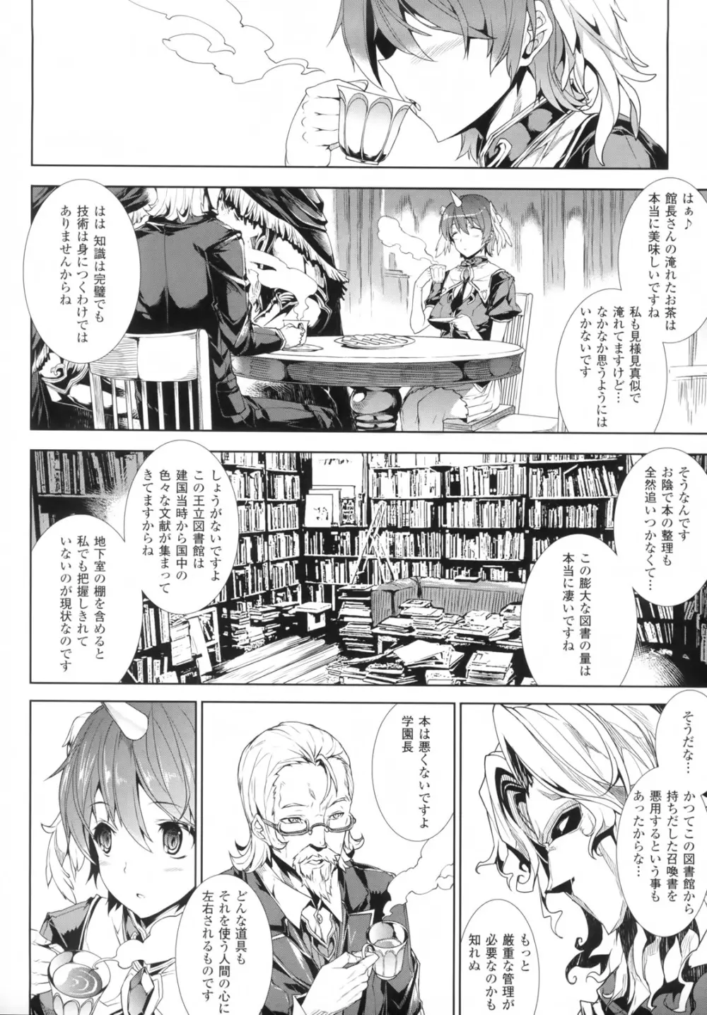 神曲のグリモワール―PANDRA saga 2nd story― Page.13