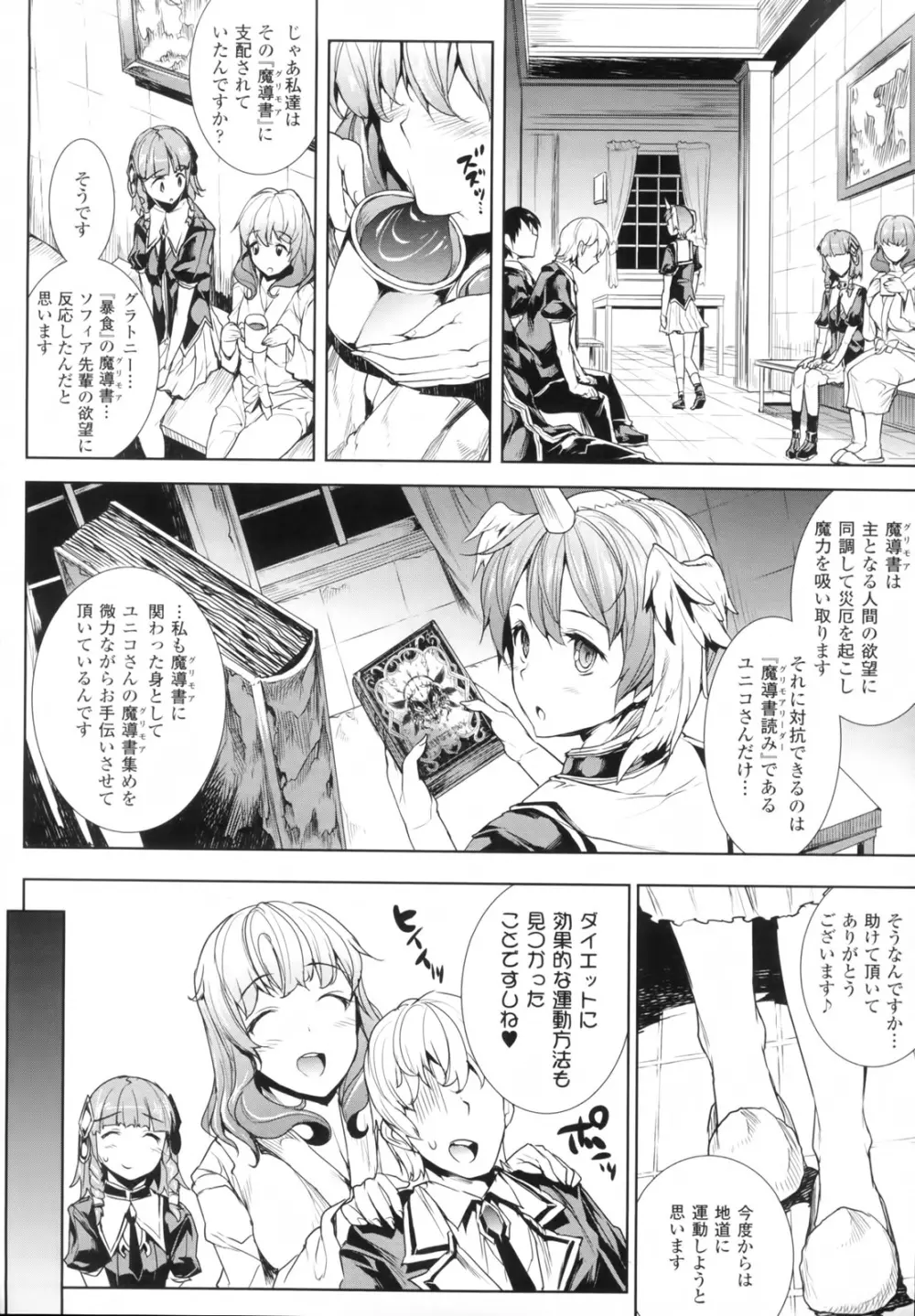 神曲のグリモワール―PANDRA saga 2nd story― Page.139