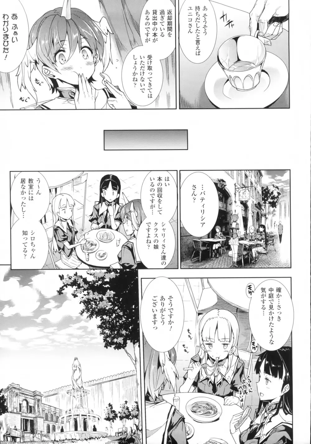 神曲のグリモワール―PANDRA saga 2nd story― Page.14