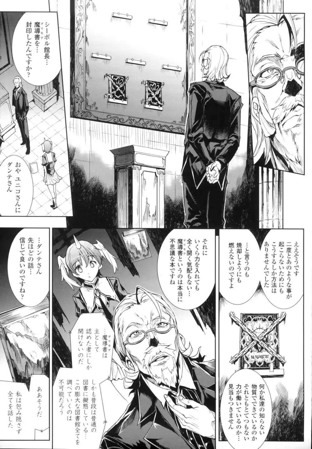 神曲のグリモワール―PANDRA saga 2nd story― Page.140