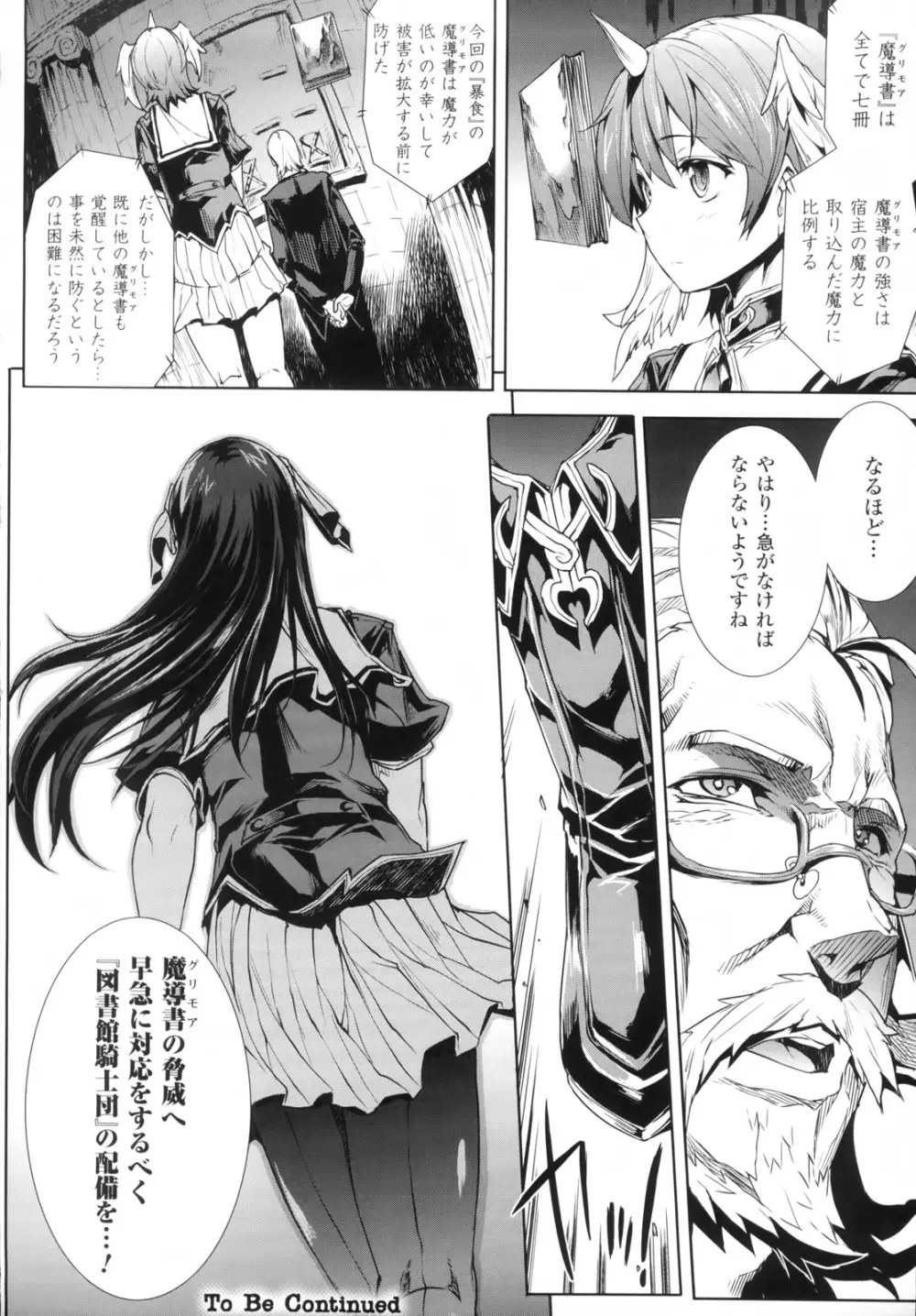 神曲のグリモワール―PANDRA saga 2nd story― Page.141