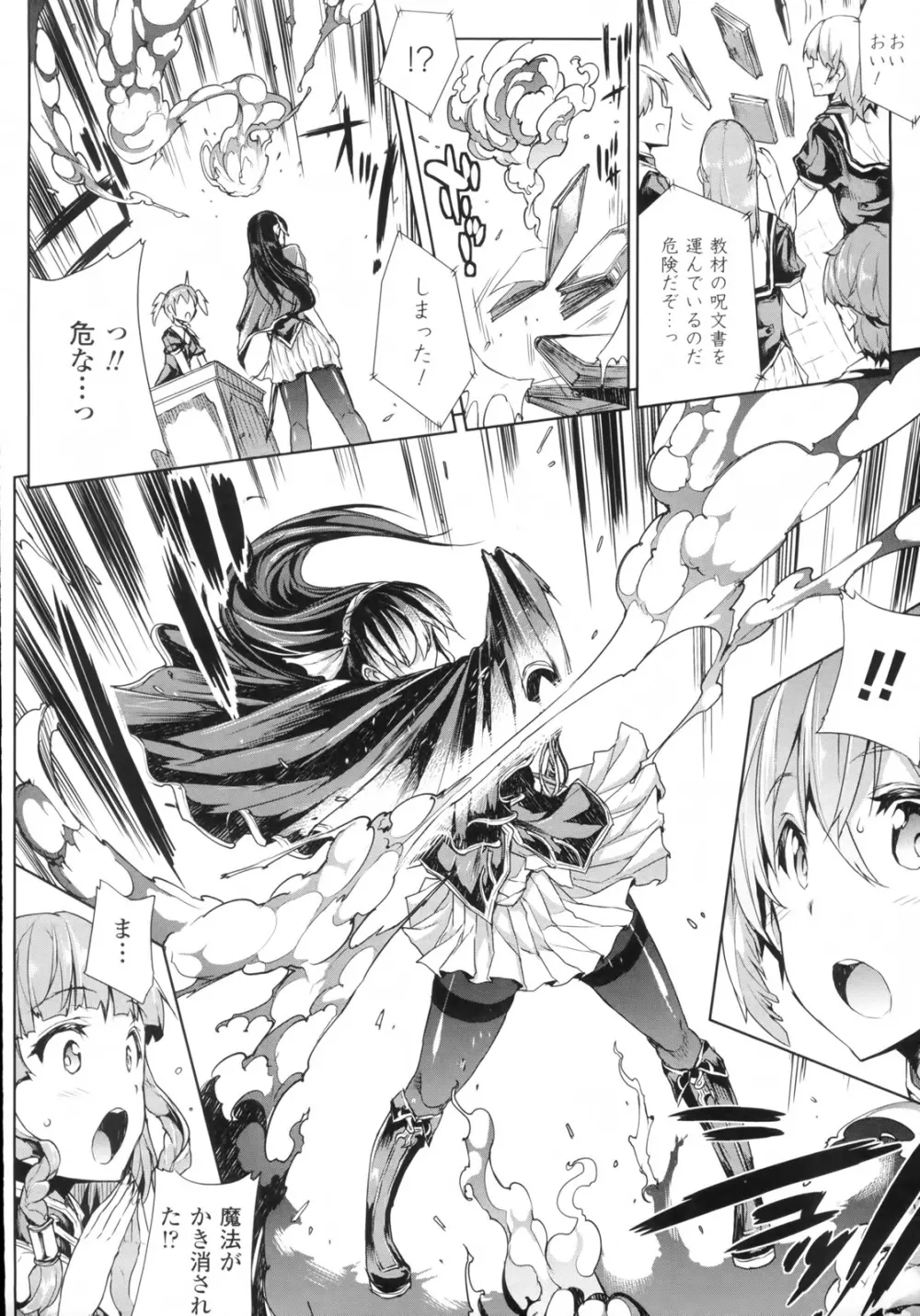 神曲のグリモワール―PANDRA saga 2nd story― Page.143
