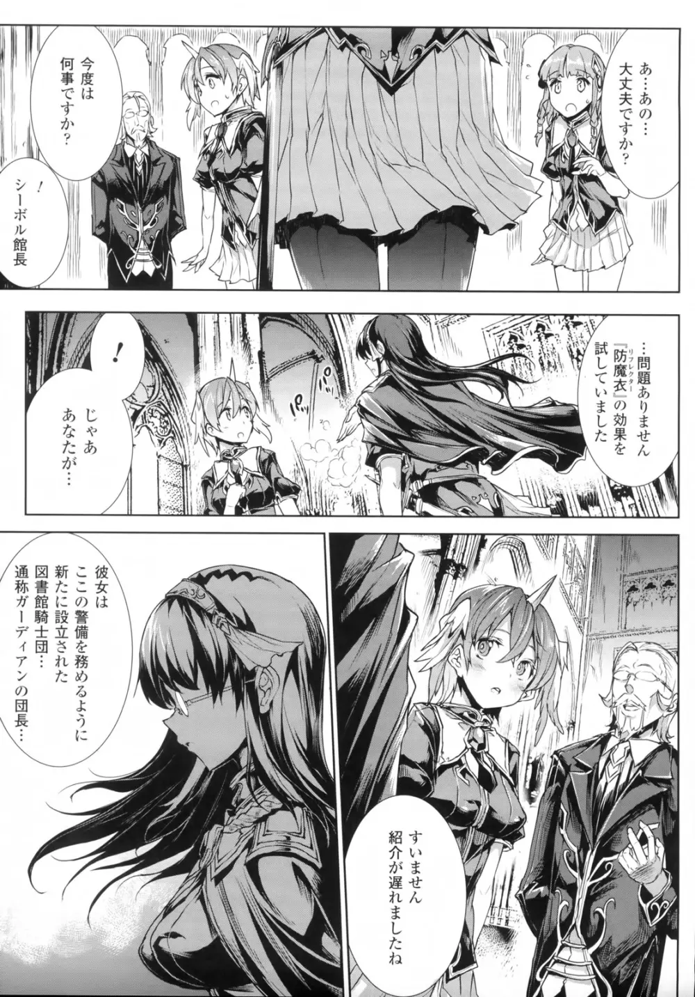 神曲のグリモワール―PANDRA saga 2nd story― Page.144