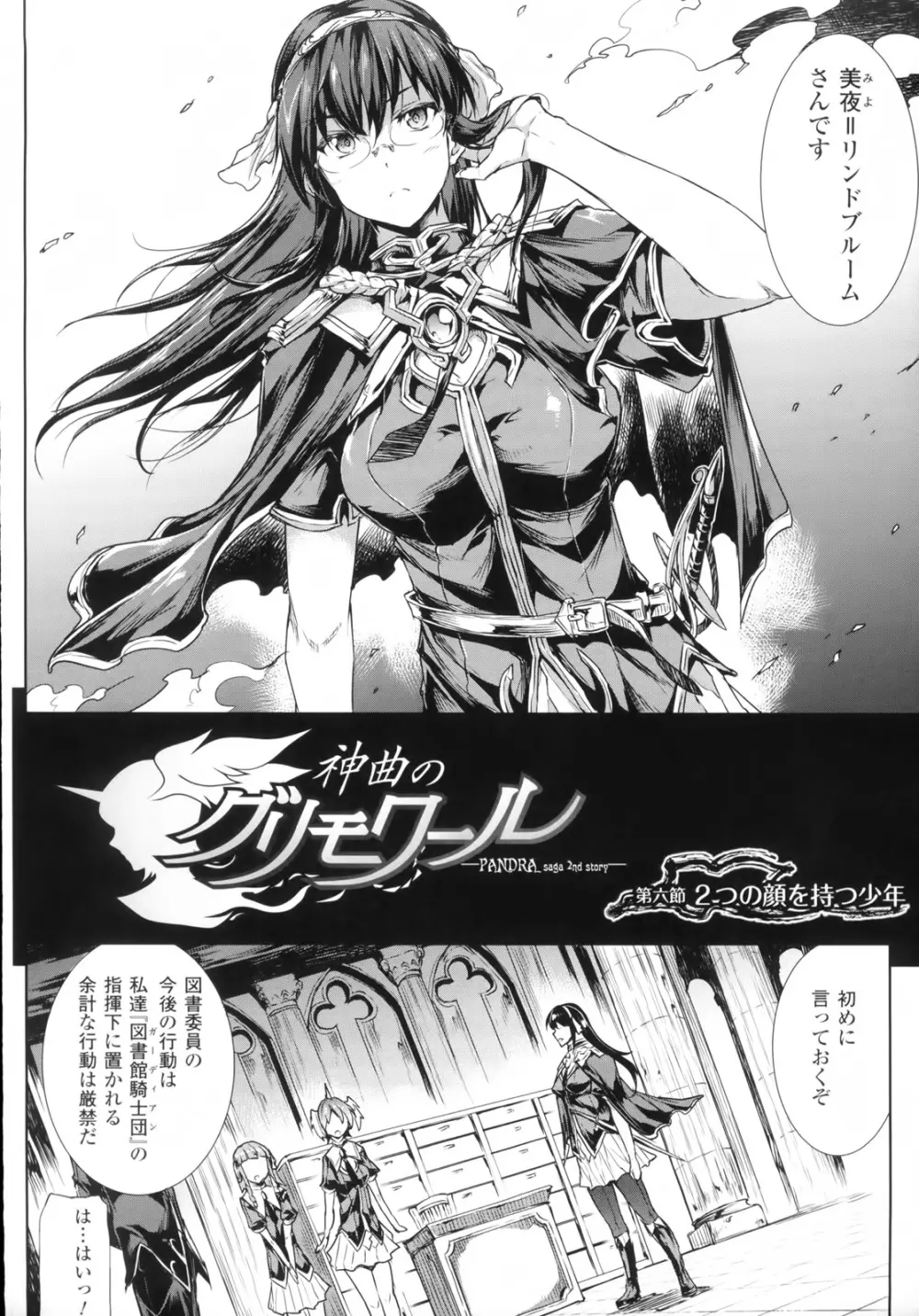 神曲のグリモワール―PANDRA saga 2nd story― Page.145