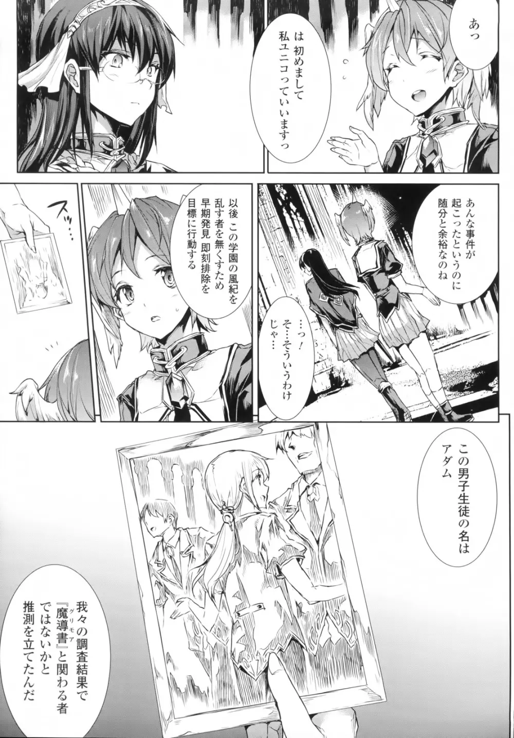 神曲のグリモワール―PANDRA saga 2nd story― Page.146