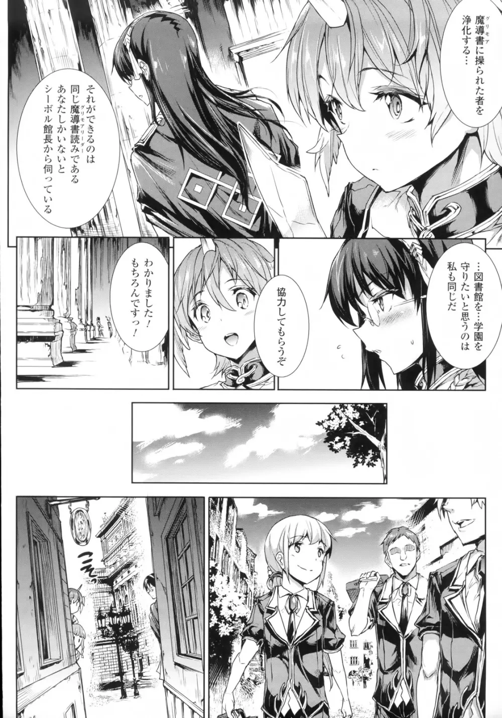 神曲のグリモワール―PANDRA saga 2nd story― Page.147
