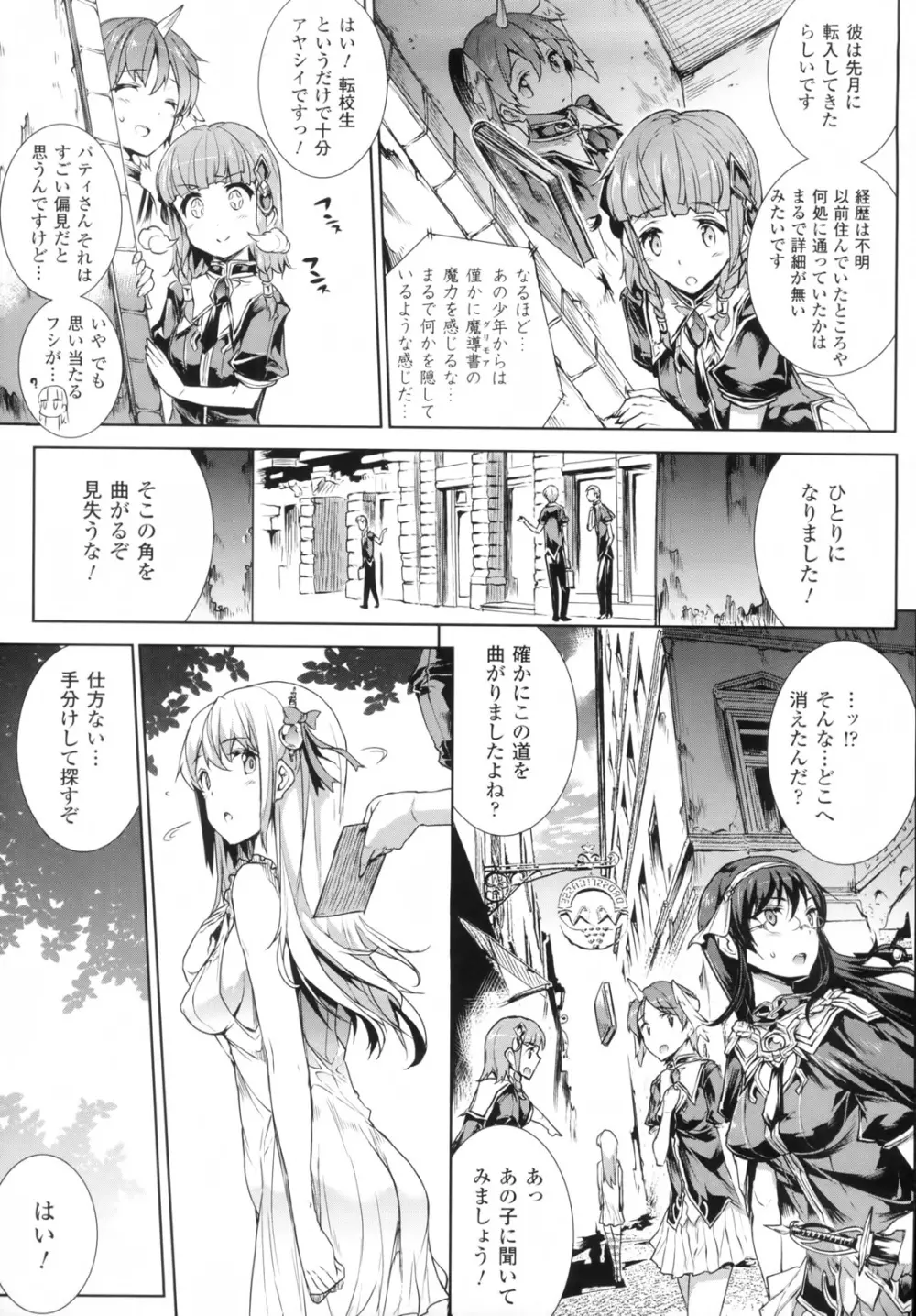 神曲のグリモワール―PANDRA saga 2nd story― Page.148