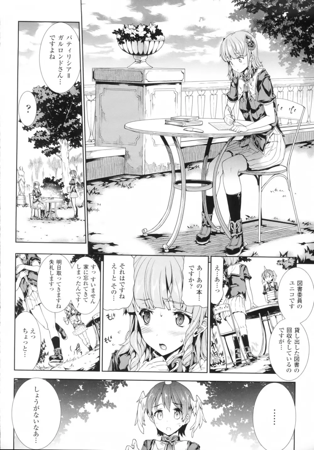 神曲のグリモワール―PANDRA saga 2nd story― Page.15