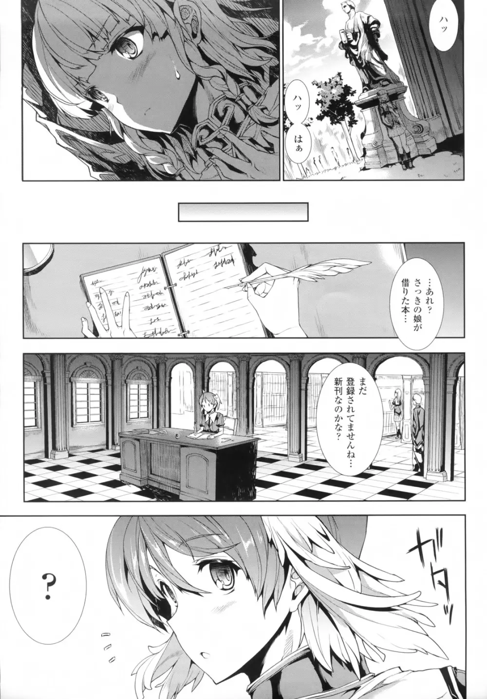 神曲のグリモワール―PANDRA saga 2nd story― Page.16