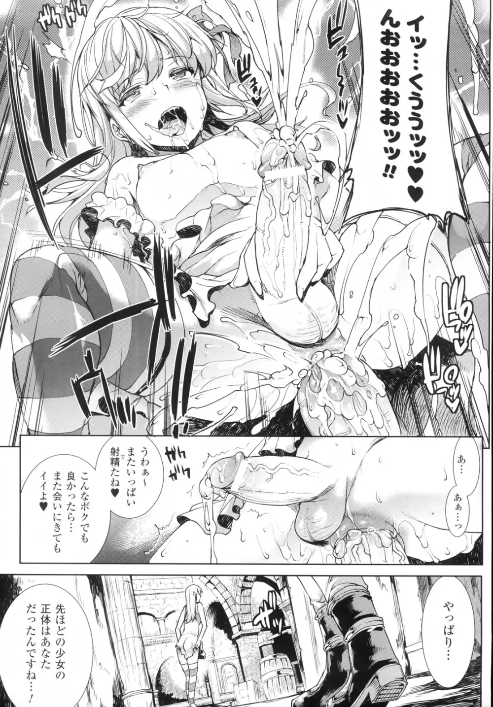 神曲のグリモワール―PANDRA saga 2nd story― Page.164