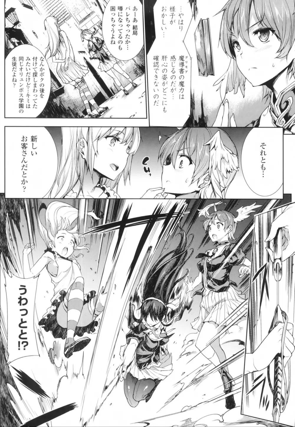 神曲のグリモワール―PANDRA saga 2nd story― Page.165