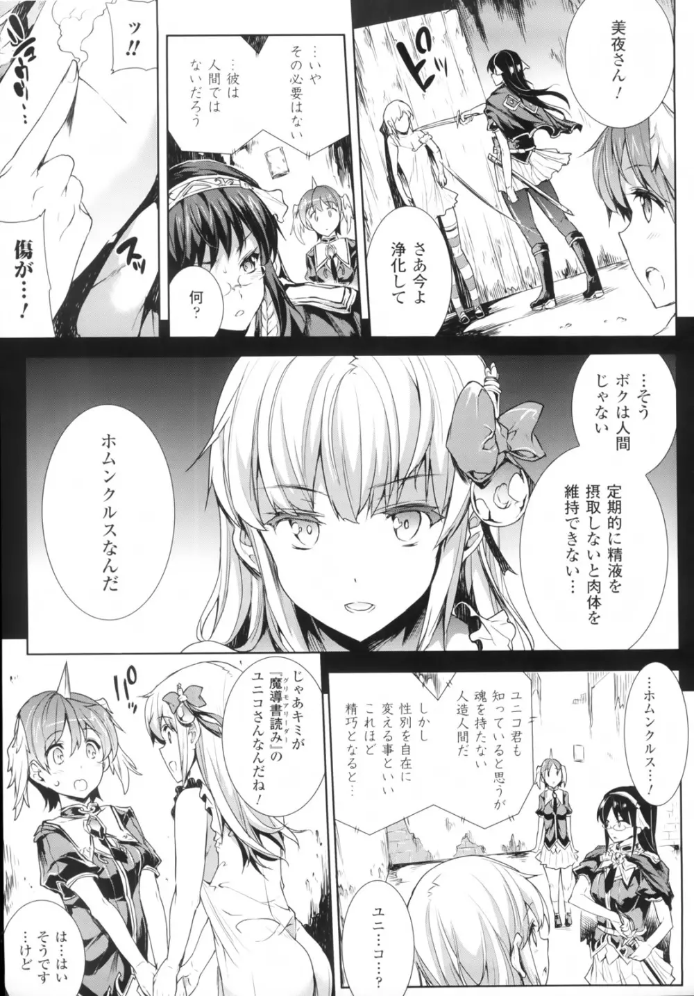 神曲のグリモワール―PANDRA saga 2nd story― Page.166