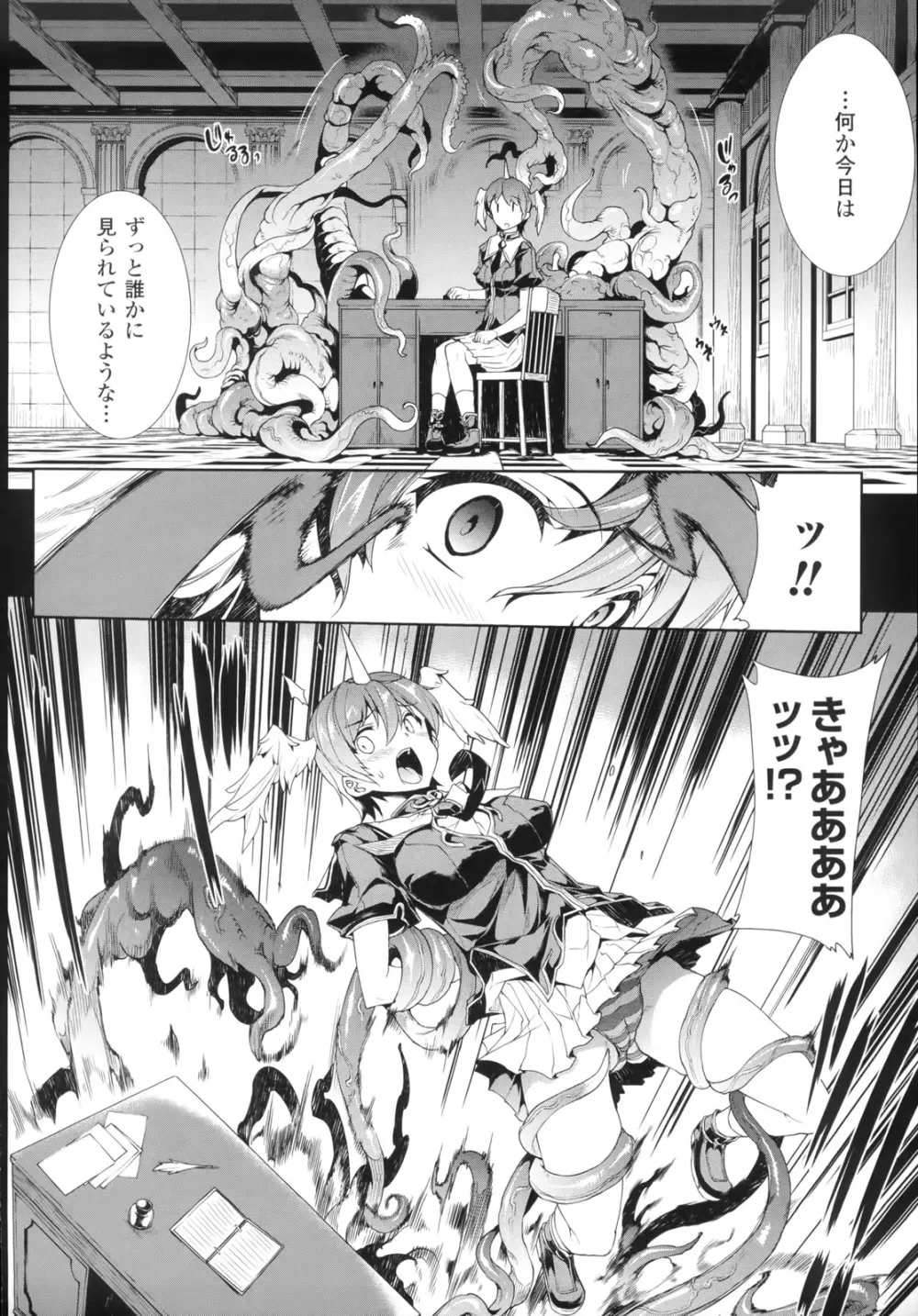 神曲のグリモワール―PANDRA saga 2nd story― Page.17