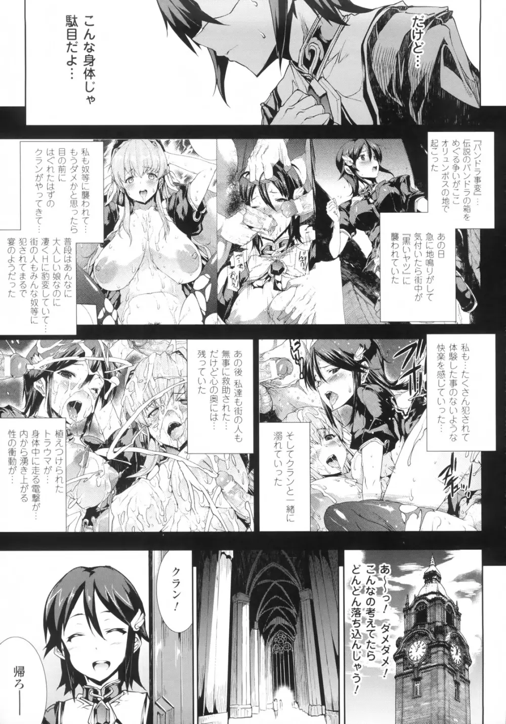 神曲のグリモワール―PANDRA saga 2nd story― Page.172