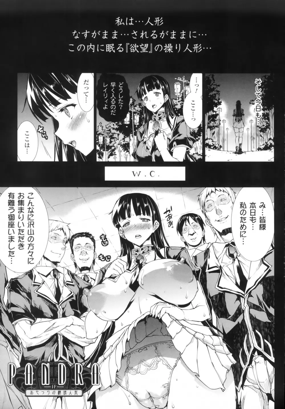 神曲のグリモワール―PANDRA saga 2nd story― Page.186