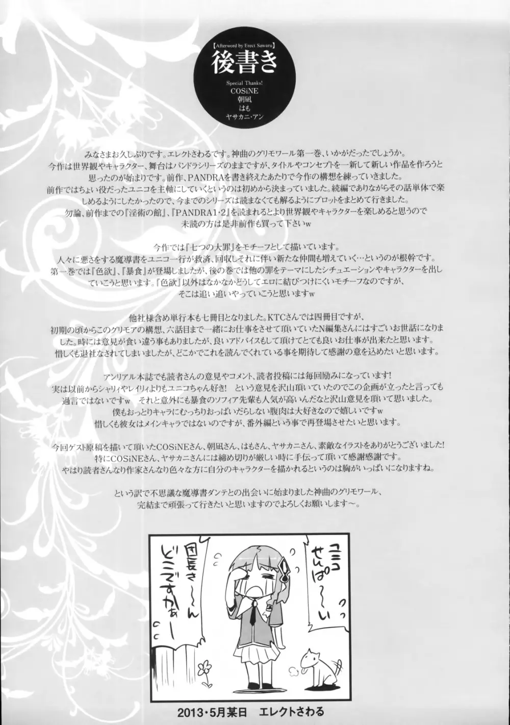 神曲のグリモワール―PANDRA saga 2nd story― Page.194