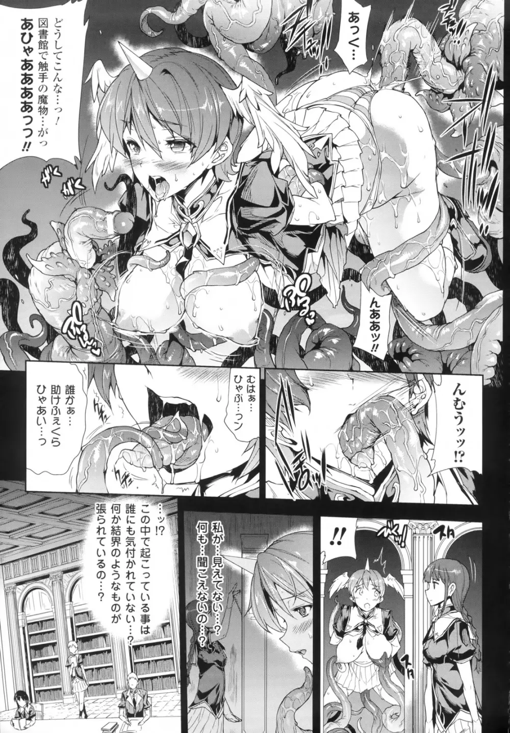 神曲のグリモワール―PANDRA saga 2nd story― Page.22