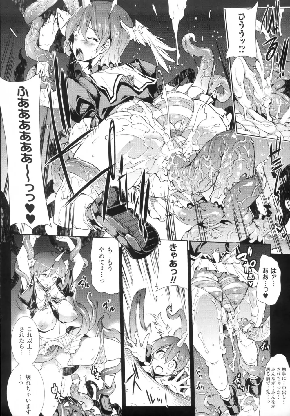 神曲のグリモワール―PANDRA saga 2nd story― Page.23
