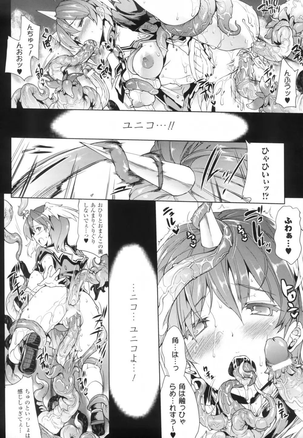神曲のグリモワール―PANDRA saga 2nd story― Page.25