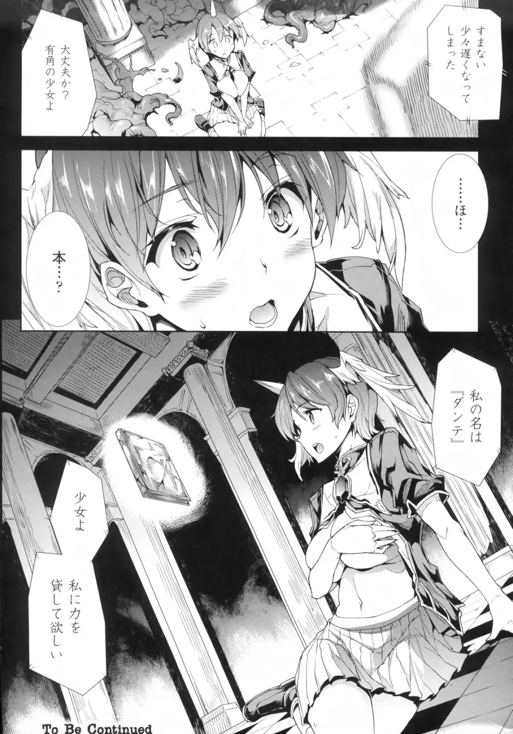 神曲のグリモワール―PANDRA saga 2nd story― Page.31