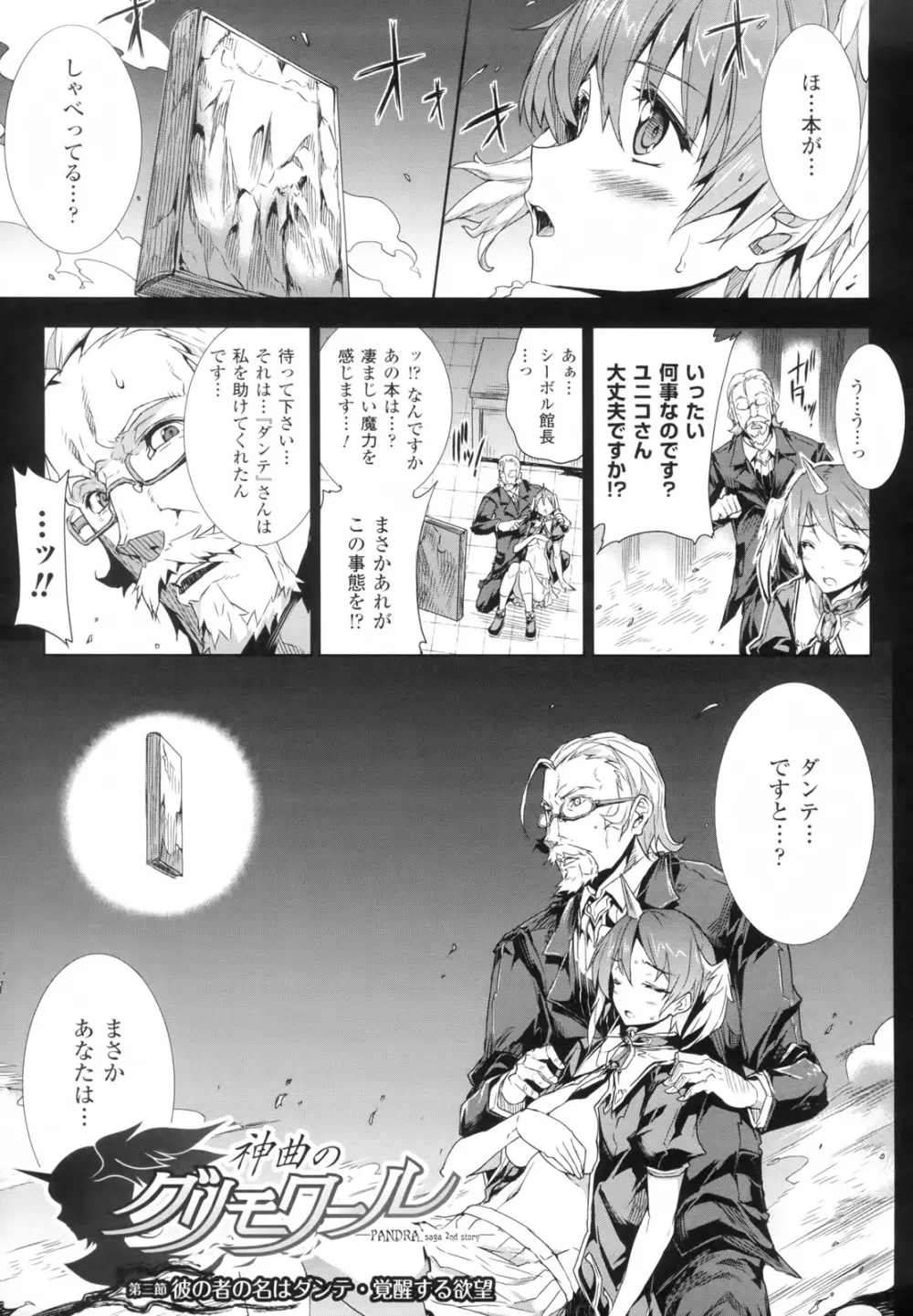 神曲のグリモワール―PANDRA saga 2nd story― Page.32