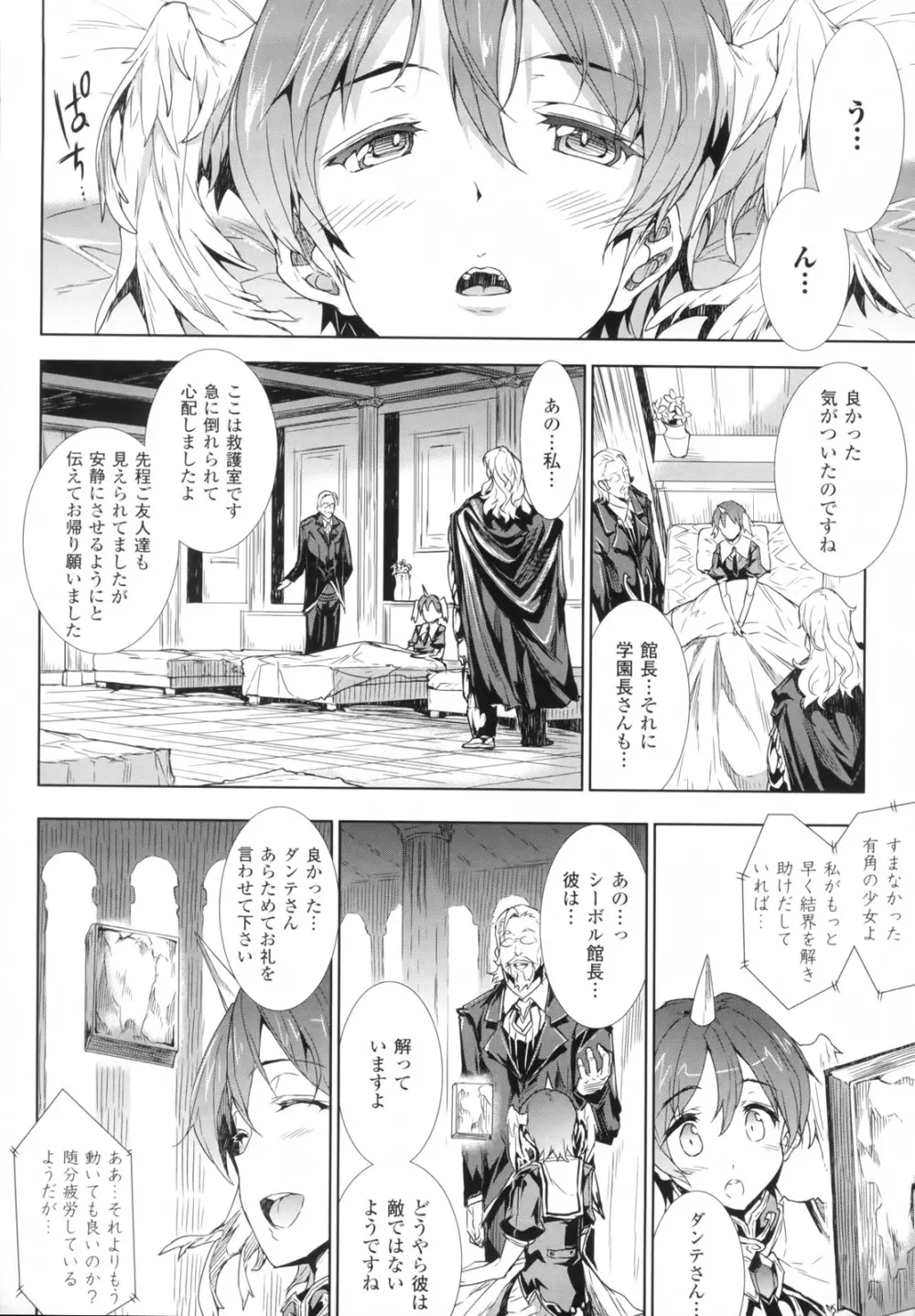 神曲のグリモワール―PANDRA saga 2nd story― Page.33